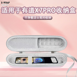 翻译笔收纳盒适用于网易有道X7PRO词典笔收纳整理盒多用途防水防摔可爱卡通绒毛防刮防蹭自带挂绳便携盒子