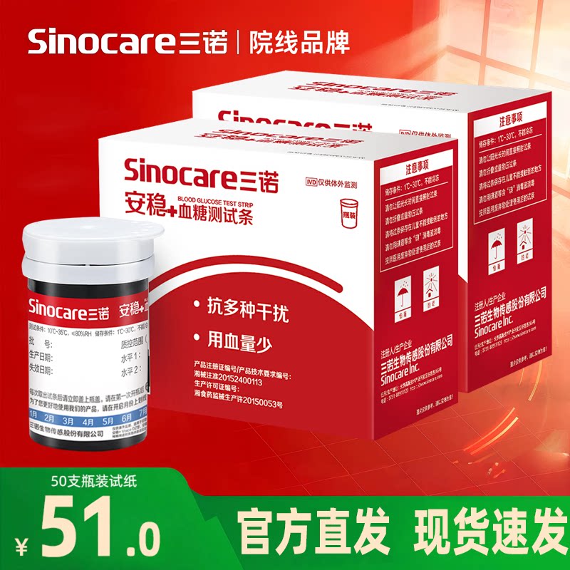 三诺安稳+血糖仪血糖试纸医用图片
