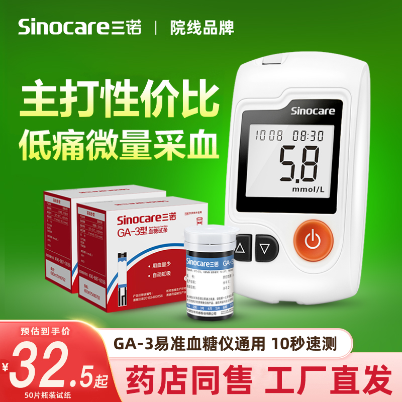 三诺血糖试纸GA-3型试条血糖仪