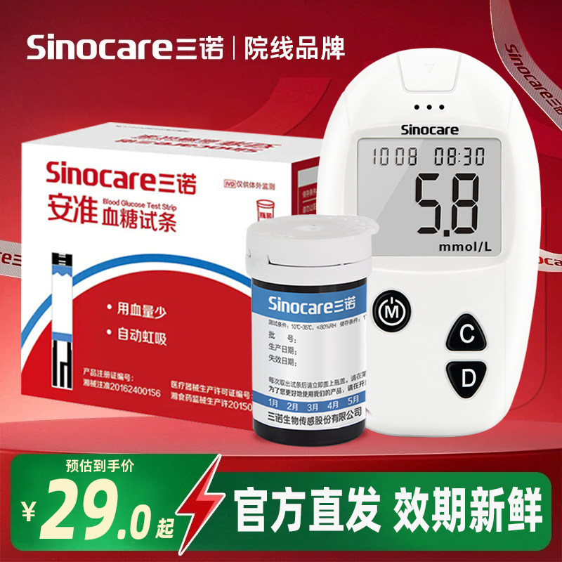 三诺安准血糖试纸条安诺心血糖试纸精准测血糖仪家用血糖测试纸条,医疗器械,血糖用品,淘宝优惠券,粉丝福利购,淘宝优惠卷