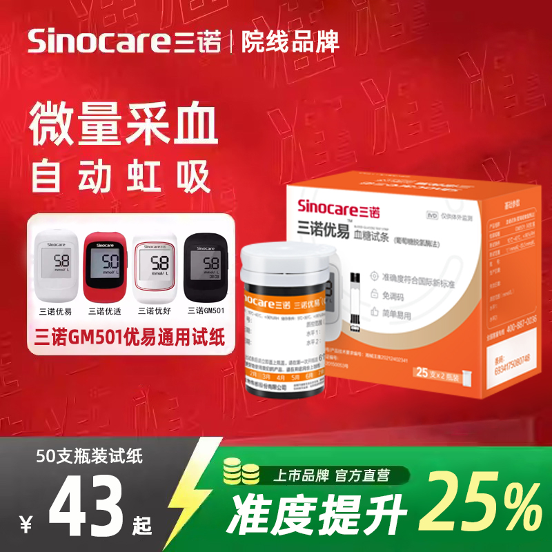 三诺GM501优易血糖仪试纸工厂直发家用精准测血糖仪器医用糖尿病