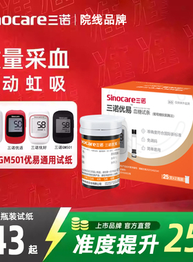 三诺GM501优易糖仪试纸工厂直发家用精准糖仪器糖尿病配件blood g