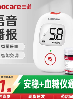 三诺安稳+voice血糖测试仪家用精准免调码试纸测血糖的仪器医用
