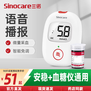 仪器医用 试纸测血糖 三诺安稳 voice血糖测试仪家用精准免调码