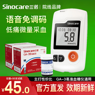 三诺GA-3型血糖试纸新效期独立装100片全自动血糖仪精准血糖家用