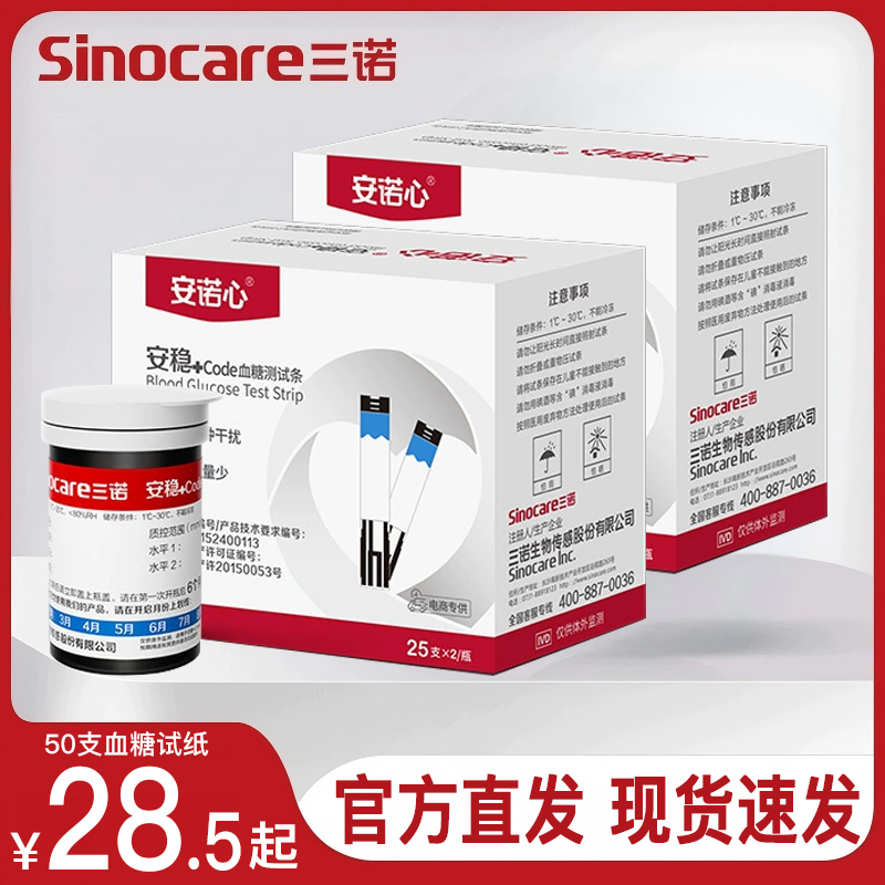 三诺安稳+code型血糖试条低痛针官方直发100片试条家用监测血糖仪