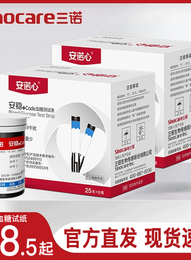 三诺安稳+code型血糖试条低痛针官方直发100片试条家用监测血糖仪