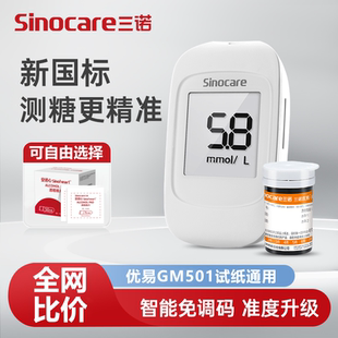 三诺优易GM501血糖仪试纸通用免调码血糖试纸条高精准脱氢酶试纸