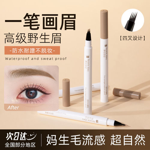 梦幻日记四叉眉笔持久防水防汗不脱色上色自然根根分明野生眉
