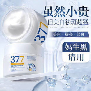 【2瓶装】百灵鸟377美白祛斑面霜30g