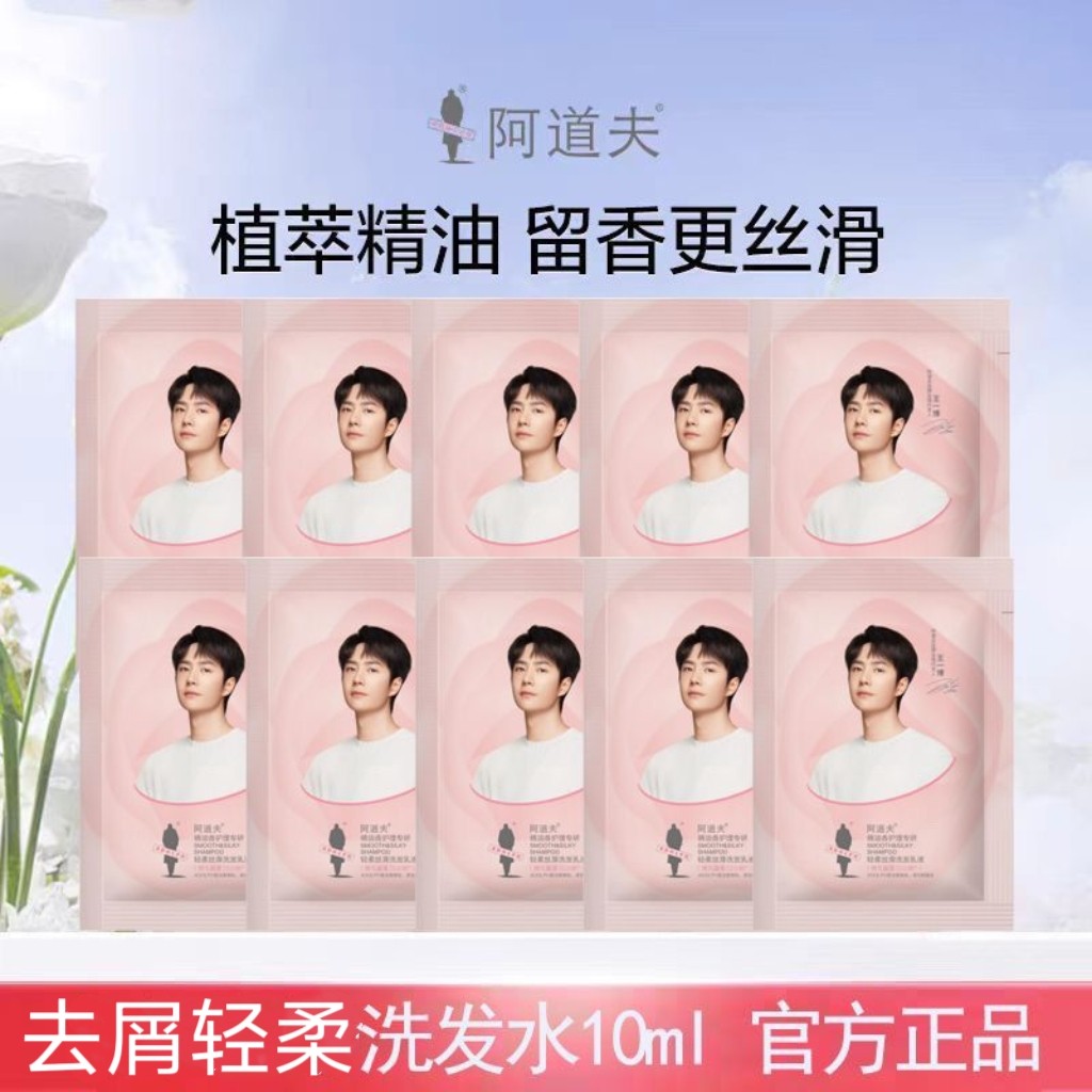 阿道夫正品洗发水乳液持久留香袋装便携一次性旅行装