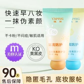 不粘腻2支装 YAPING夏季 透润隔离防护霜润爽高倍防护霜面部保湿