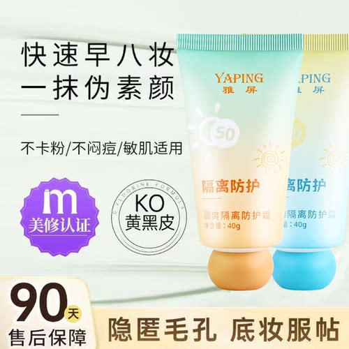 YAPING夏季透润隔离防护霜润爽高倍防护霜面部保湿不粘腻2支装