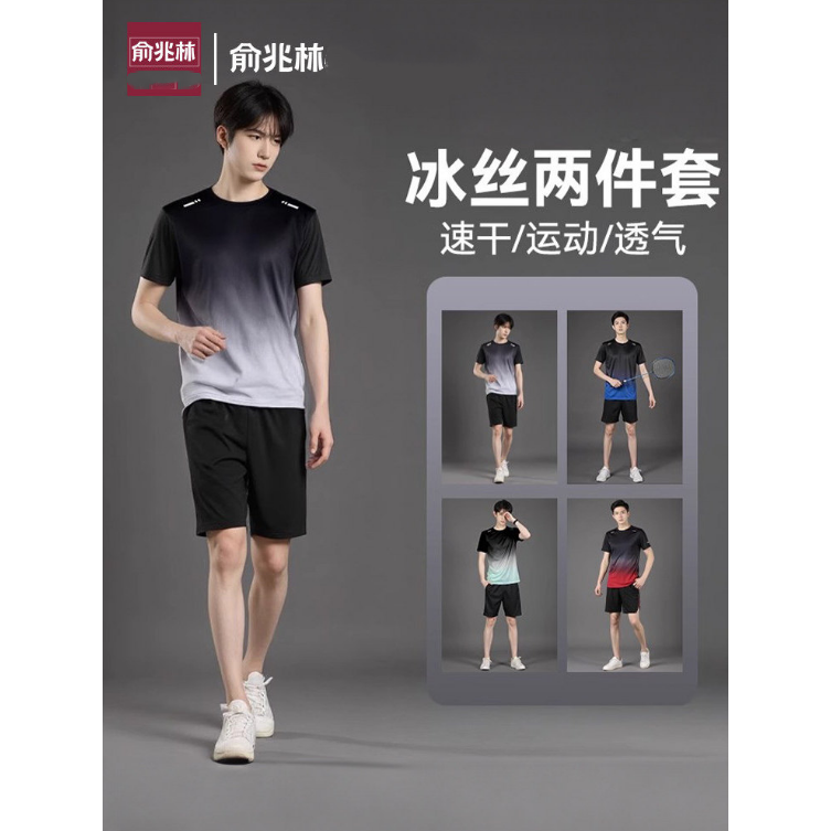 俞兆林运动套装男速干衣网眼T恤短袖短裤跑步专用夏季健身羽毛球