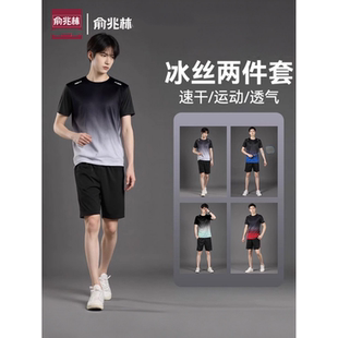 俞兆林运动套装男速干衣