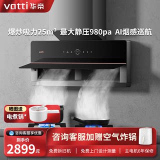 华帝油烟机X5超薄25m³大吸力吸油家用厨房侧吸式i11209烟灶套装