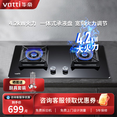 Vatti/华帝4.2KW燃气灶宽频调火