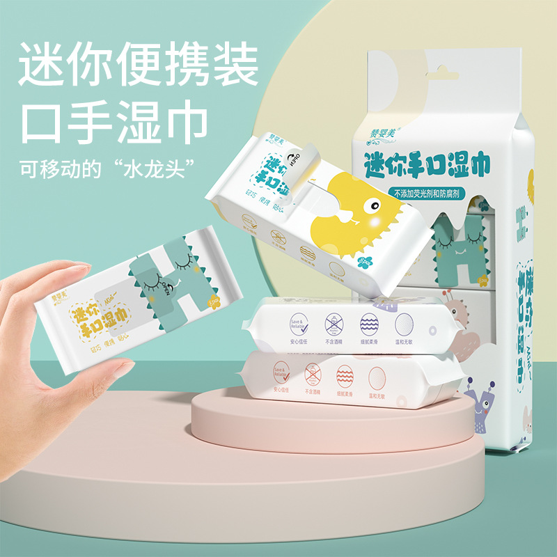 湿巾婴儿专用儿童手口卫生宝宝小包清洁加厚迷你湿纸巾工厂