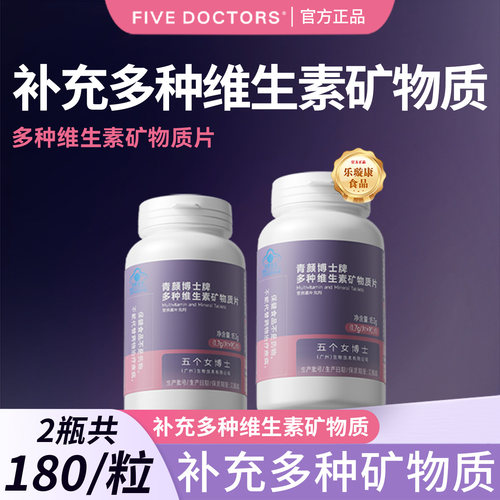 五个女博士多种维生素矿物质片