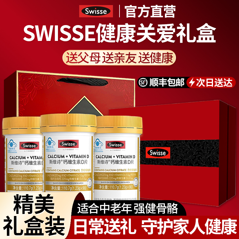 swisse斯维诗礼盒鱼油液体钙片
