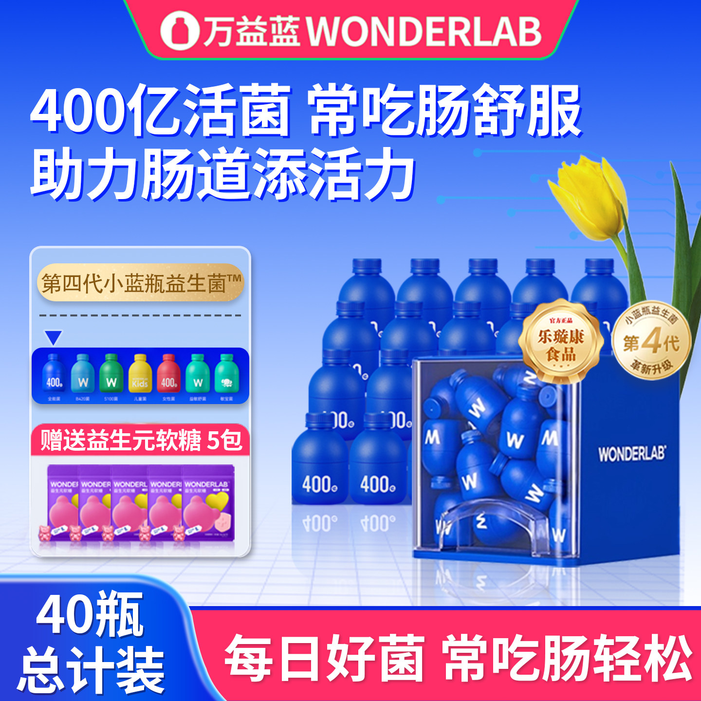 万益蓝WonderLab小蓝瓶益生菌即食儿童成人肠胃活菌益生元冻干粉