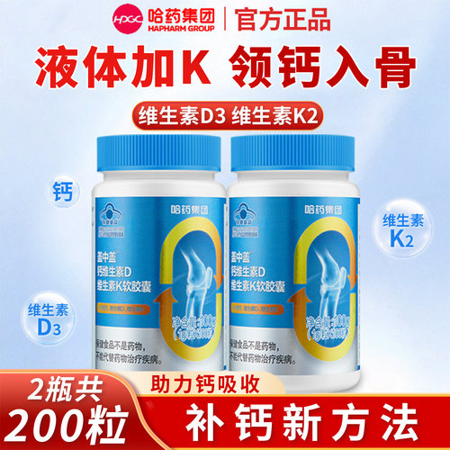 哈药新盖中盖液体钙d3维生素K2