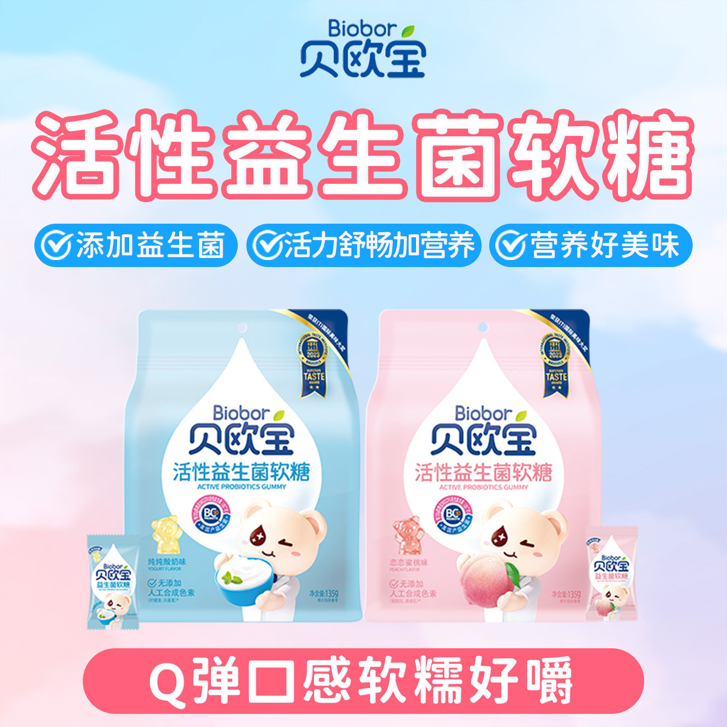 贝欧宝活性益生菌软糖小熊糖果儿童宝宝健康营养零食喜糖官方正品