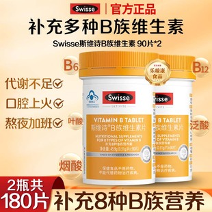 Swisse斯维诗B族维生素片男女士多种复合维生素b免疫力官方正品