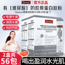 swisse斯维诗胶原蛋白肽水光粉口服玻尿酸透明质酸钠官方旗舰正品
