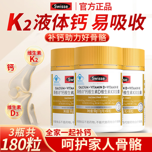 Swisse斯维诗液体钙维生素D3K2软胶囊柠檬酸钙儿童中老年人补钙片
