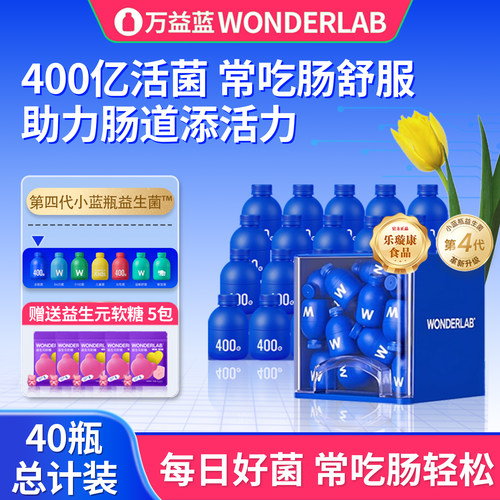 万益蓝WonderLab小蓝瓶益生菌