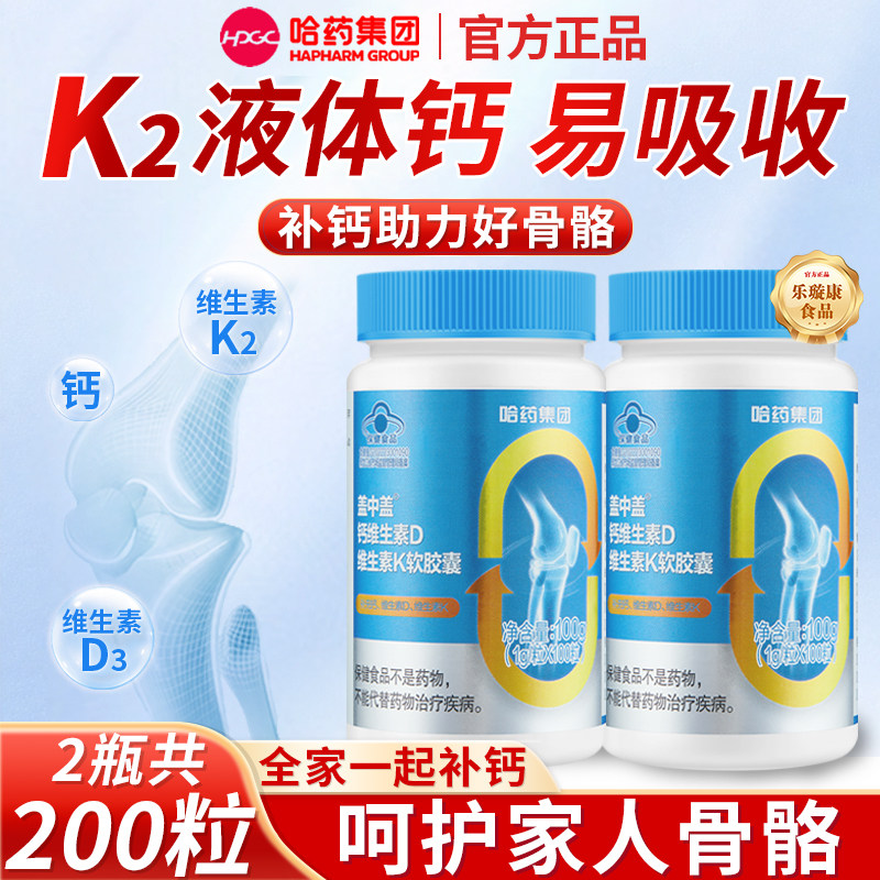 哈药新盖中盖液体钙d3维生素K2软胶囊钙片中老年成人男女性补钙,保健食品/膳食营养补充食品,钙铁锌/钙镁,淘宝优惠券,粉丝福利购,淘宝优惠卷