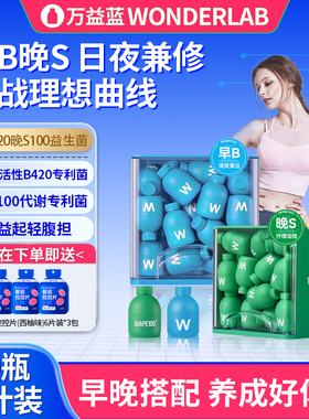 万益蓝wonderlab益生菌粉b420瘦子菌成人肠道挑战轻盈早b晚s体重