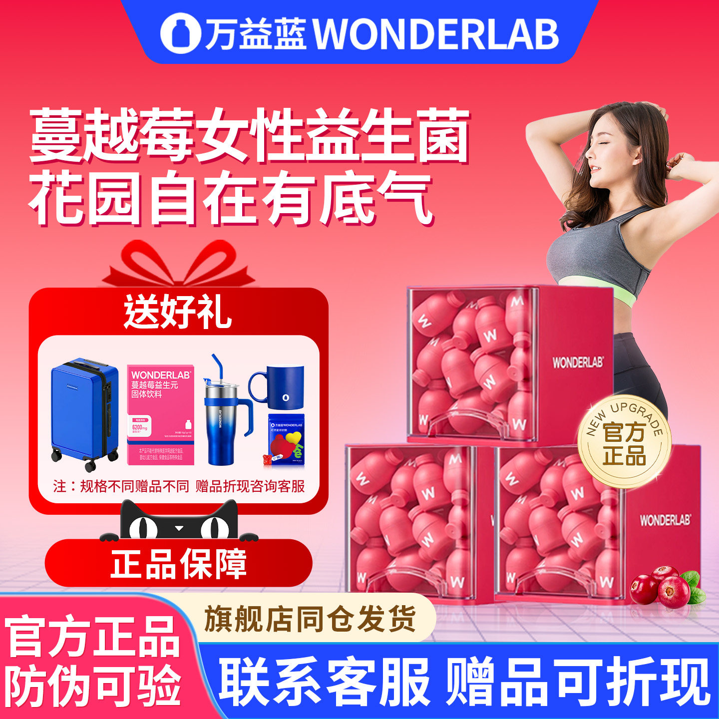 万益蓝wonderlab蔓越莓女性益生菌粉小粉瓶正品