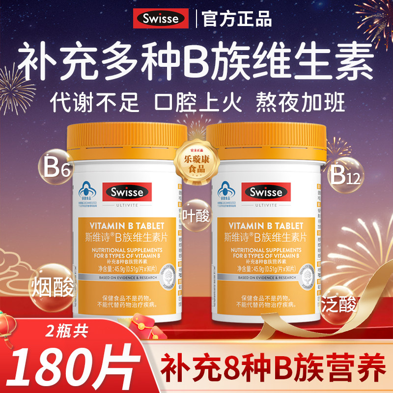 Swisse斯维诗B族维生素片男女士多种复合维生素b免疫力官方正品,保健食品/膳食营养补充食品,维生素/复合维生素,淘宝优惠券,粉丝福利购,淘宝优惠卷
