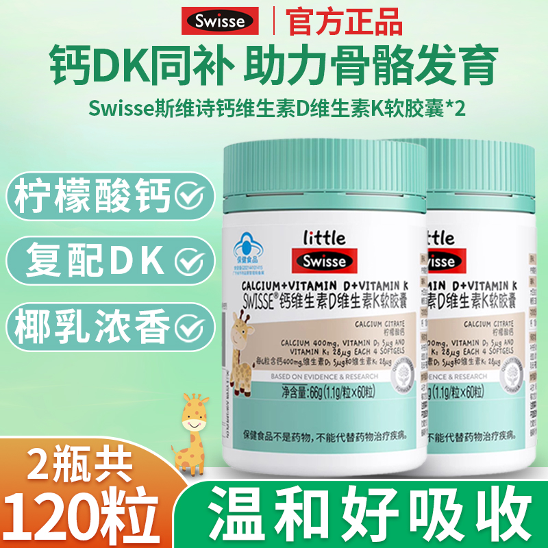 Swisse斯维诗儿童液体钙青少年成长维生素D3K2柠檬酸钙片3岁以上