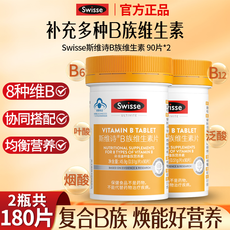 Swisse斯维诗B族维生素片男女士多种复合维生素b免疫力官方正品