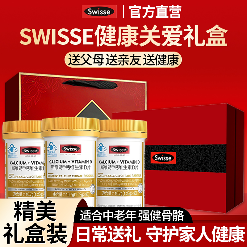 老人礼物妈妈生日实用Swisse斯维诗钙片补钙礼品男送礼礼盒装年货