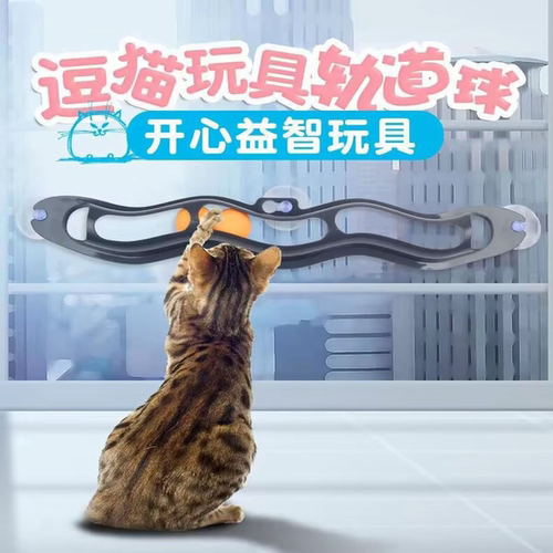 阿莫尔吸盘轨道自嗨解闷逗猫球