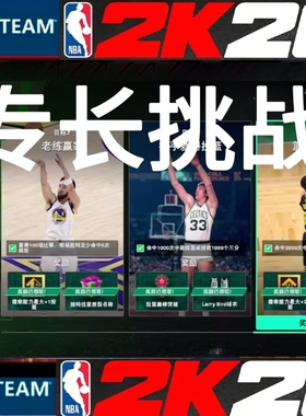 STEAM  NBA2k26VC 专长挑战代打/超长质保7天/绿色代打