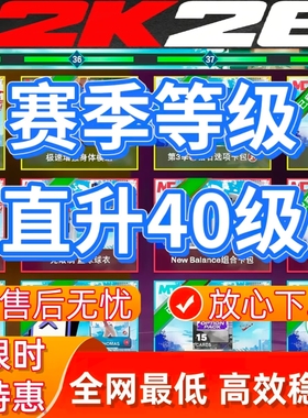 STEAM NBA2K26VC 赛季40级 赛季满级 /绿色代打/（超长10天质保）