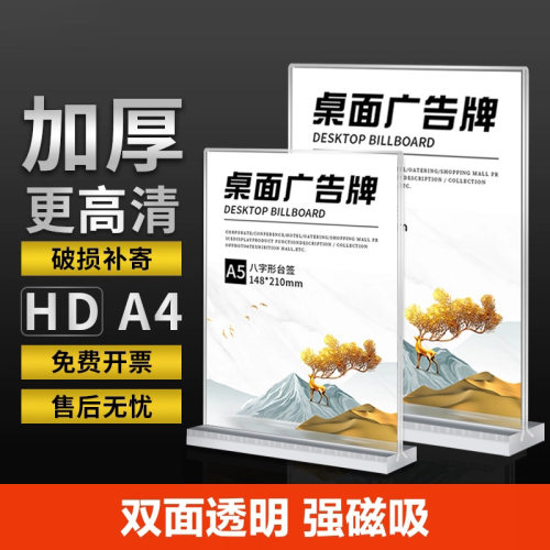 亚克力双面透明立牌桌牌