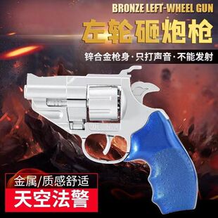 天空法警战神左轮砸炮枪侧开玩具手枪全金属砸响炮火石炮子枪批发