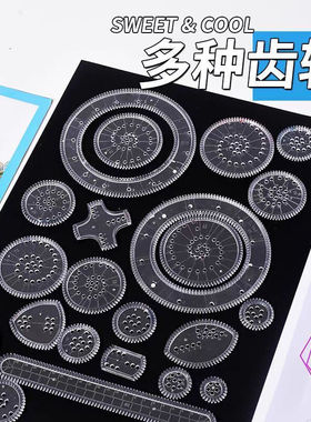 百变万花尺魔幻套装小学生多功能镂空尺子曲线齿轮尺手抄报绘图尺