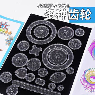 百变万花尺魔幻套装 小学生多功能镂空尺子曲线齿轮尺手抄报绘图尺