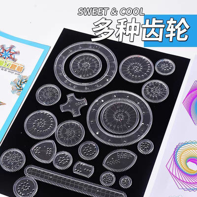 万花尺22件套百变魔幻套装绘图尺