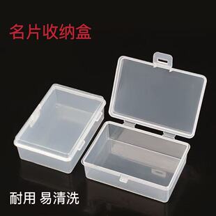 塑料透明收纳盒有盖扁平翻盖收纳盒卡片储蓄盒零件首饰整理小盒