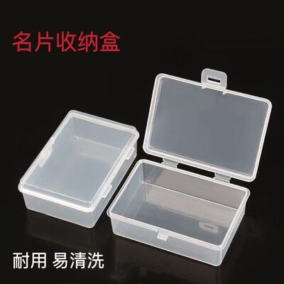 塑料透明收纳盒有盖扁平翻盖