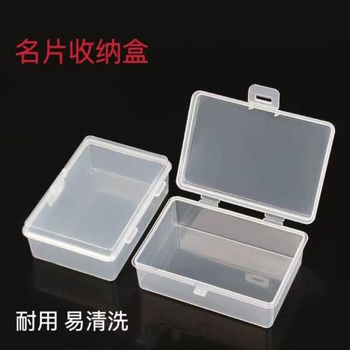 塑料透明收纳盒有盖扁平翻盖