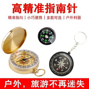 指南针便携式户外罗盘利器登山野营方向高精度迷你指北针多功能品